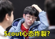  scout在skt上场过吗 